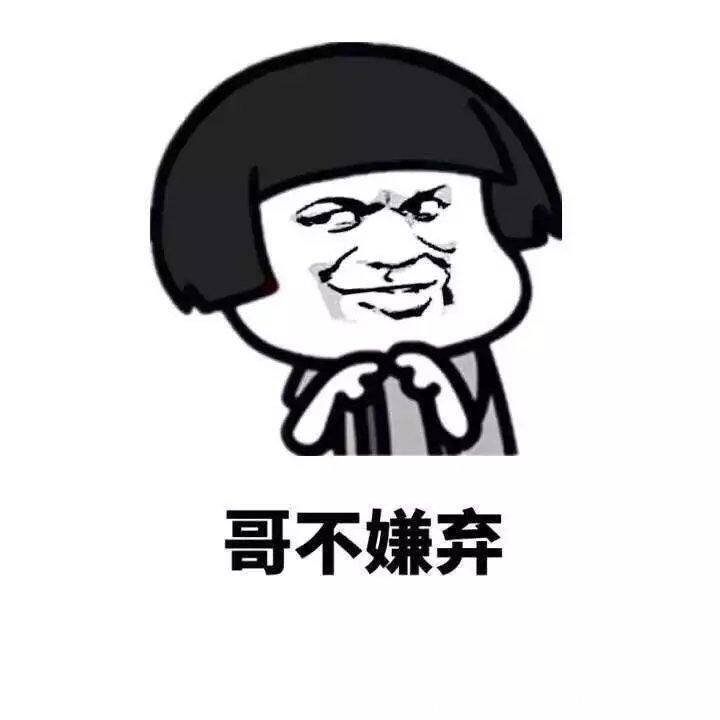 |搞笑段子:那你是准备好啃老了