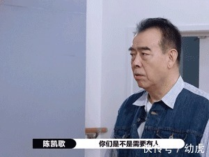 “阿瑟請坐”火了，我無法再直視陳凱歌