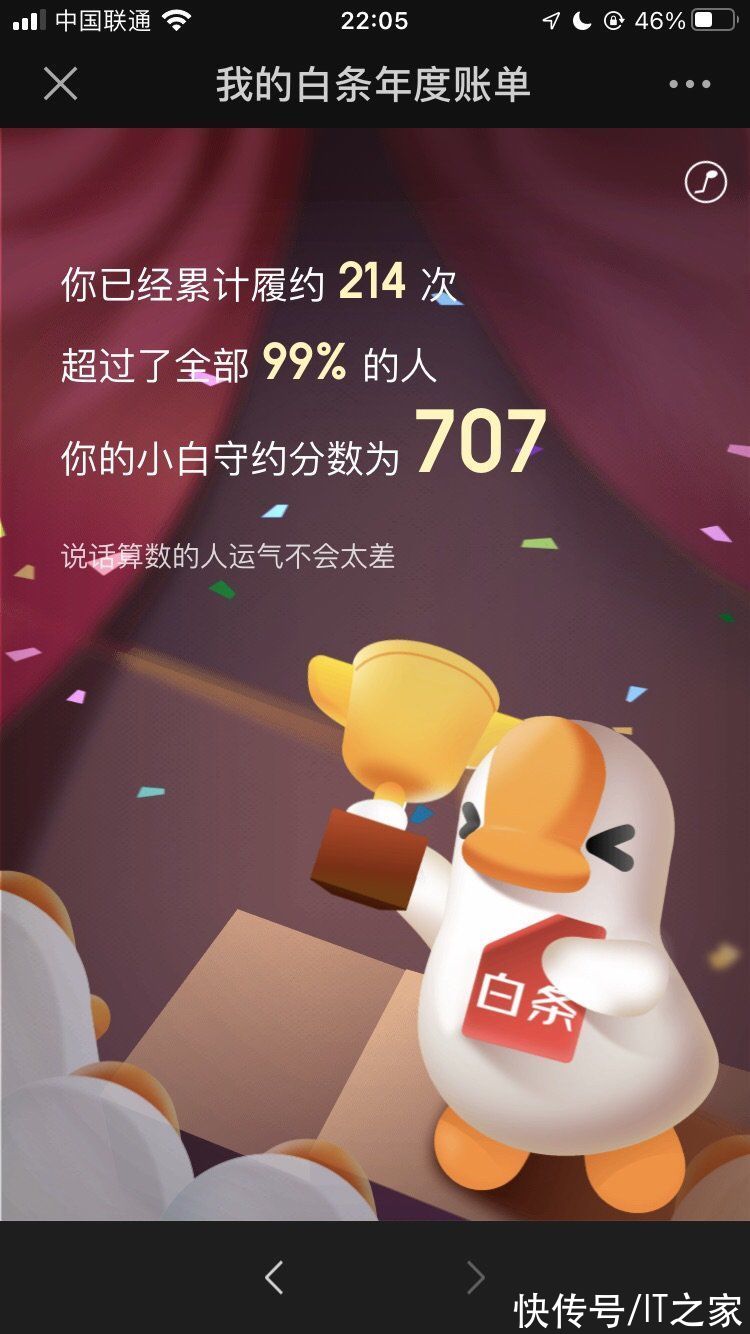 京东金融|京东发布2021白条年度账单