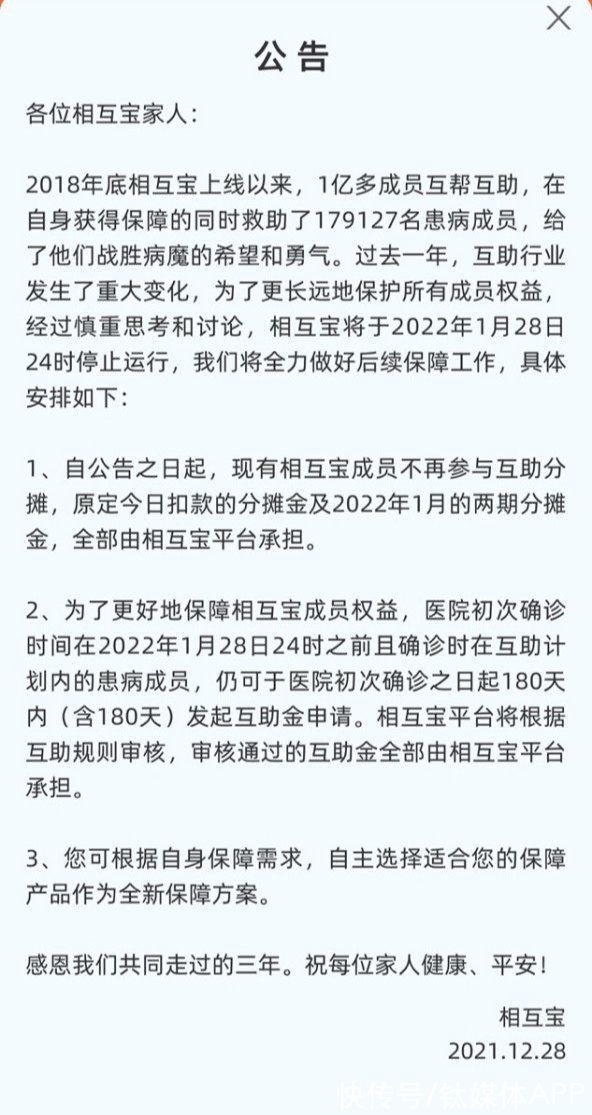 资金池|相互宝宣布关停，网络互助行业集体落幕