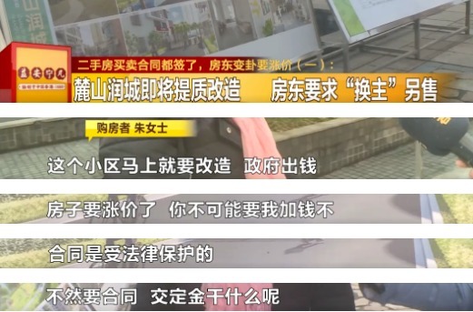 二手房|单亲母亲竟遇到这事！二手房合同签了，定金交了，房东却突然涨价