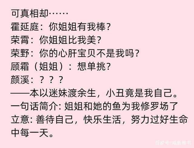 颜溪!《穿成假千金后我成了团宠》《哑宠》