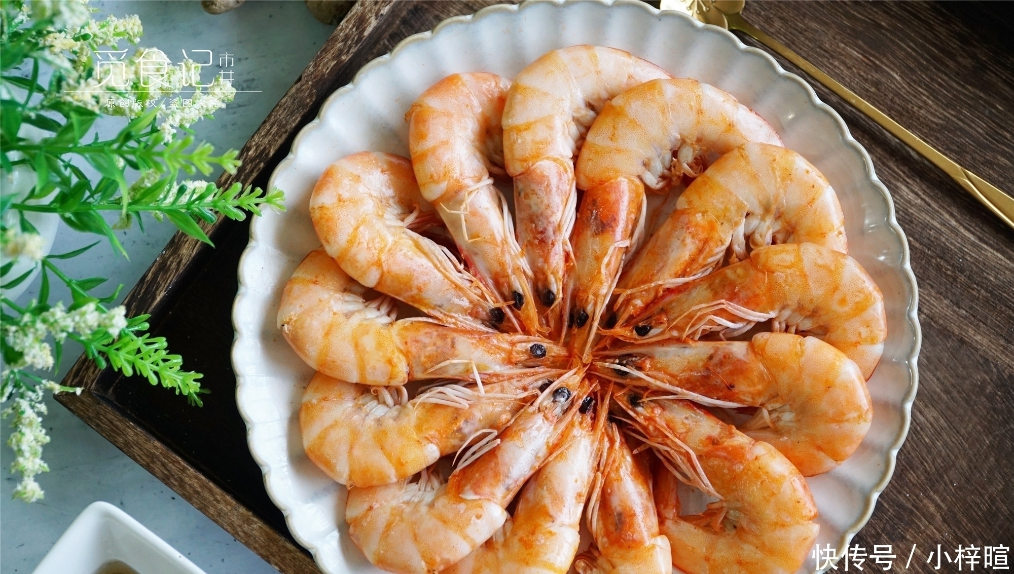 沙姜|鲜虾，用水煮大错特错，学会渔民的做法，鲜味不流失，特别简单