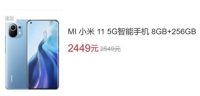 到手价|小米11已降至“新低价”，8GB+256GB版本，到手价仅2