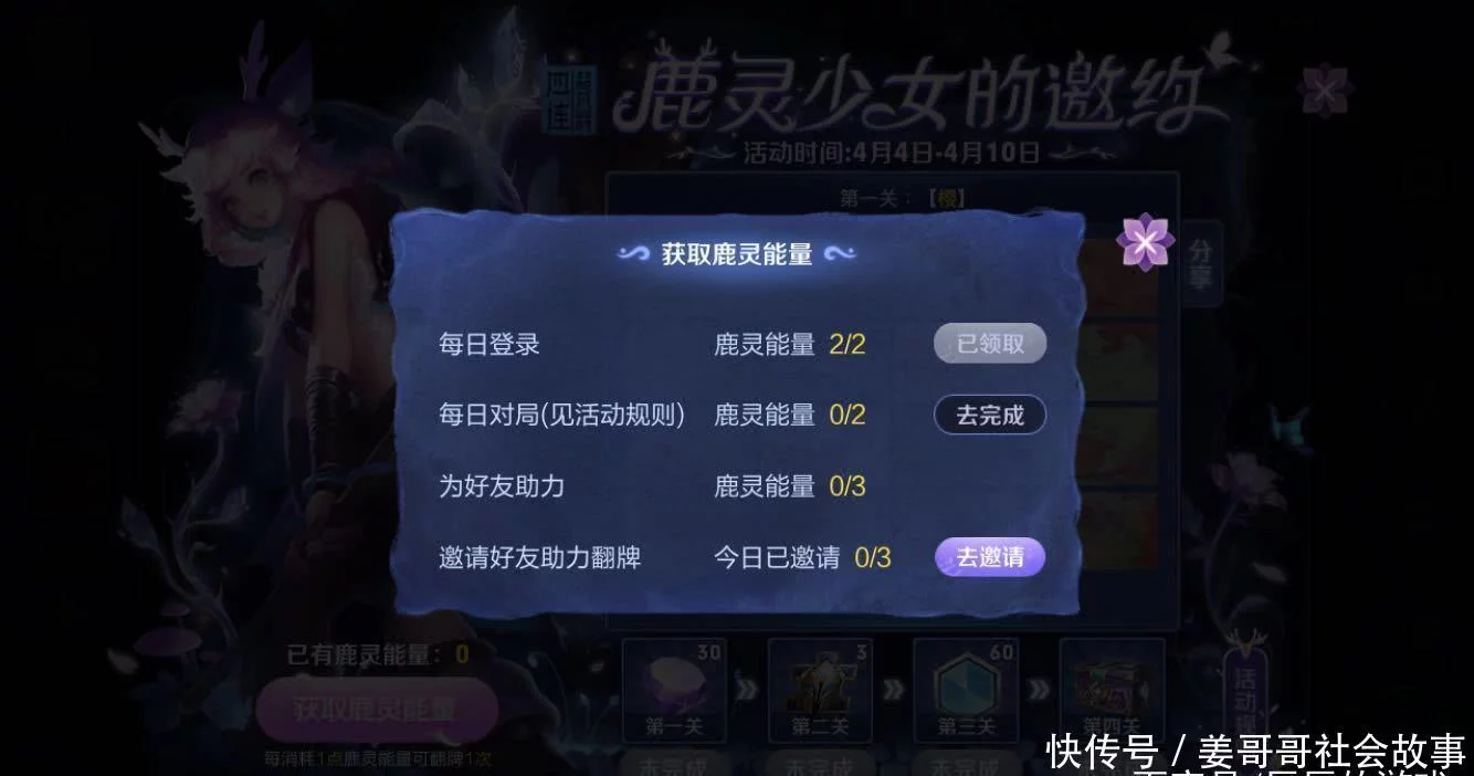 鹿灵少女的邀约