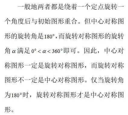 “图形的运动”中的易混点与易混题、易错点与易错题