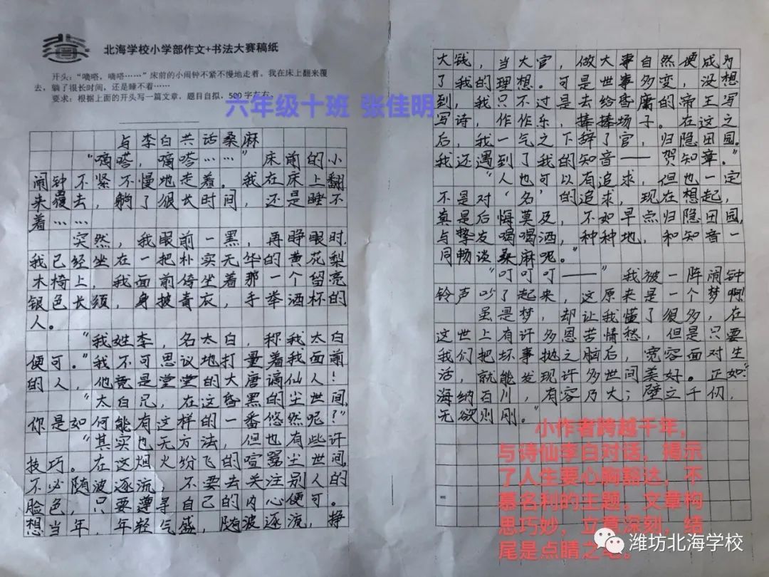 作文|才思谱锦绣，妙笔著华章——北海学校六年级举行作文大赛