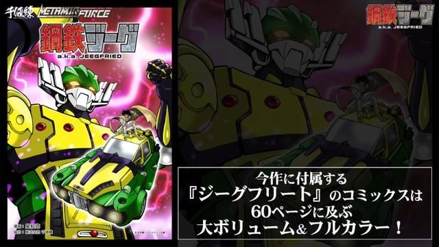 千值|模玩资讯：千值练 METAMOR-FORCE 钢铁吉克 a.k.a. JEEGFRIED