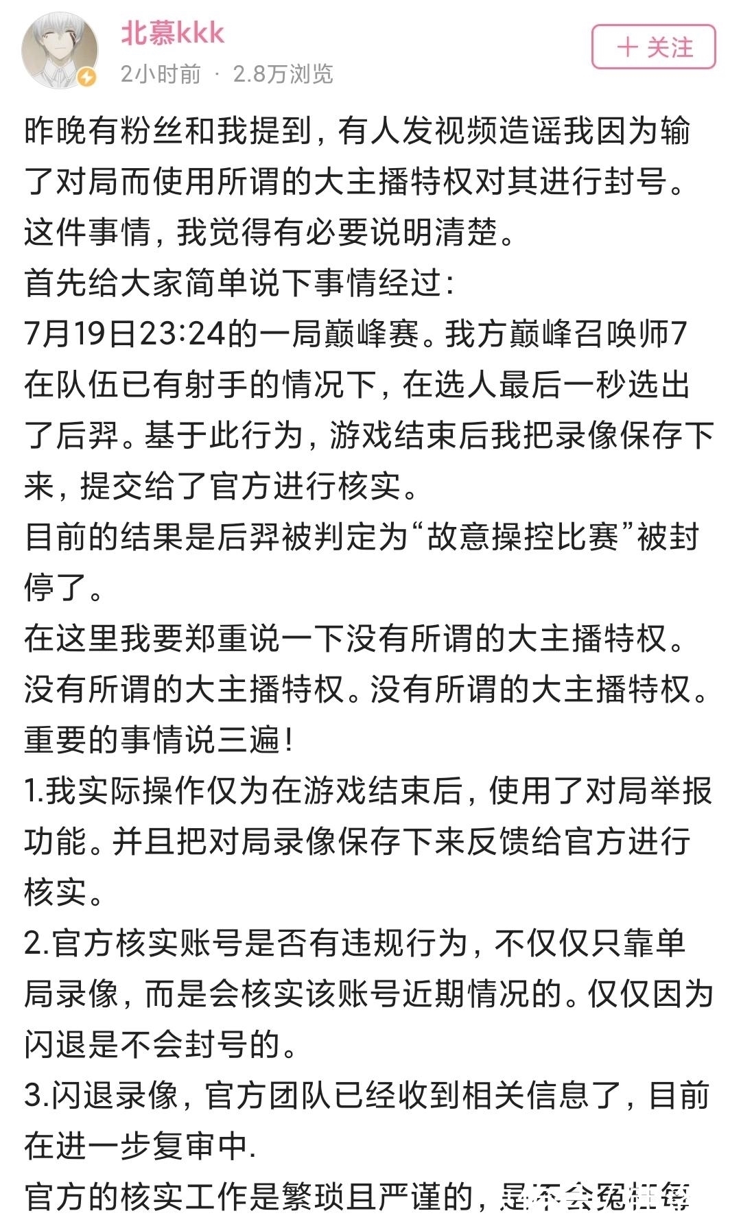 录像|北慕举报队友封号三个月，仅仅因为闪退了一次，大主播有特权？