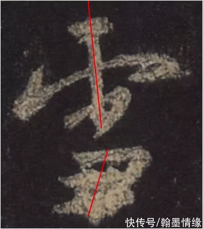 圣教序&从字的结构上分析王羲之书法的秘密:上下位置错位分析