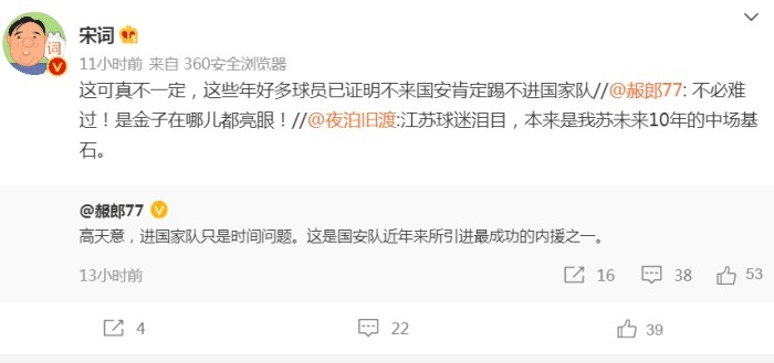 高天意|国安成绩不怎么样，为何多名球员入选国足？名记爆料进国足捷径