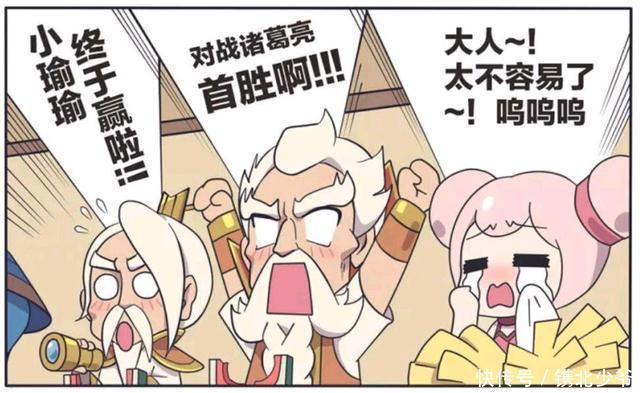 周瑜赢了诸葛亮，但却没有完全赢，一切尽在诸葛亮的掌控之中。