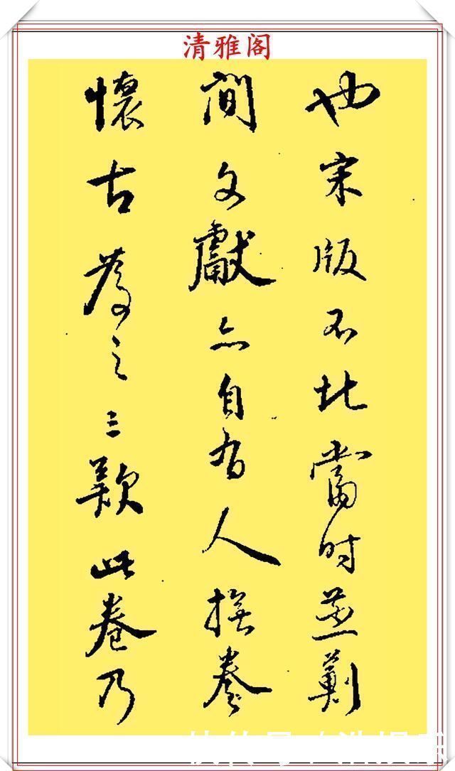 任询!宋代著名任询先生,墨迹版行书真品鉴赏,字体雄秀结构纵逸,好帖