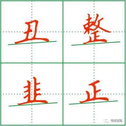  长横|“横画抗肩”的延伸运用，你知道多少？