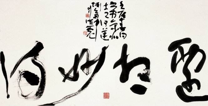 苏东坡|刘洪彪说“书法超过古人”,为何林散之认为“现代人写字胡吹”?