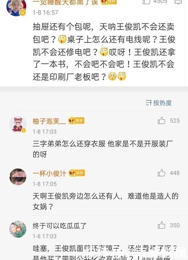 |王俊凯被黑粉污蔑，粉丝自创搞笑语言文体，为王俊凯澄清黑称