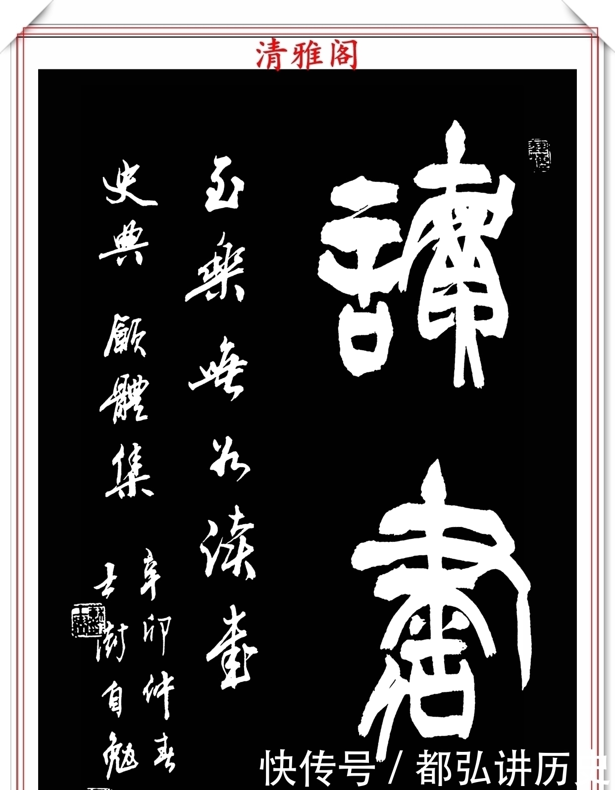 中书协主席苏士澍，10幅上乘书作欣赏，严谨秀逸方正浑厚，好书法