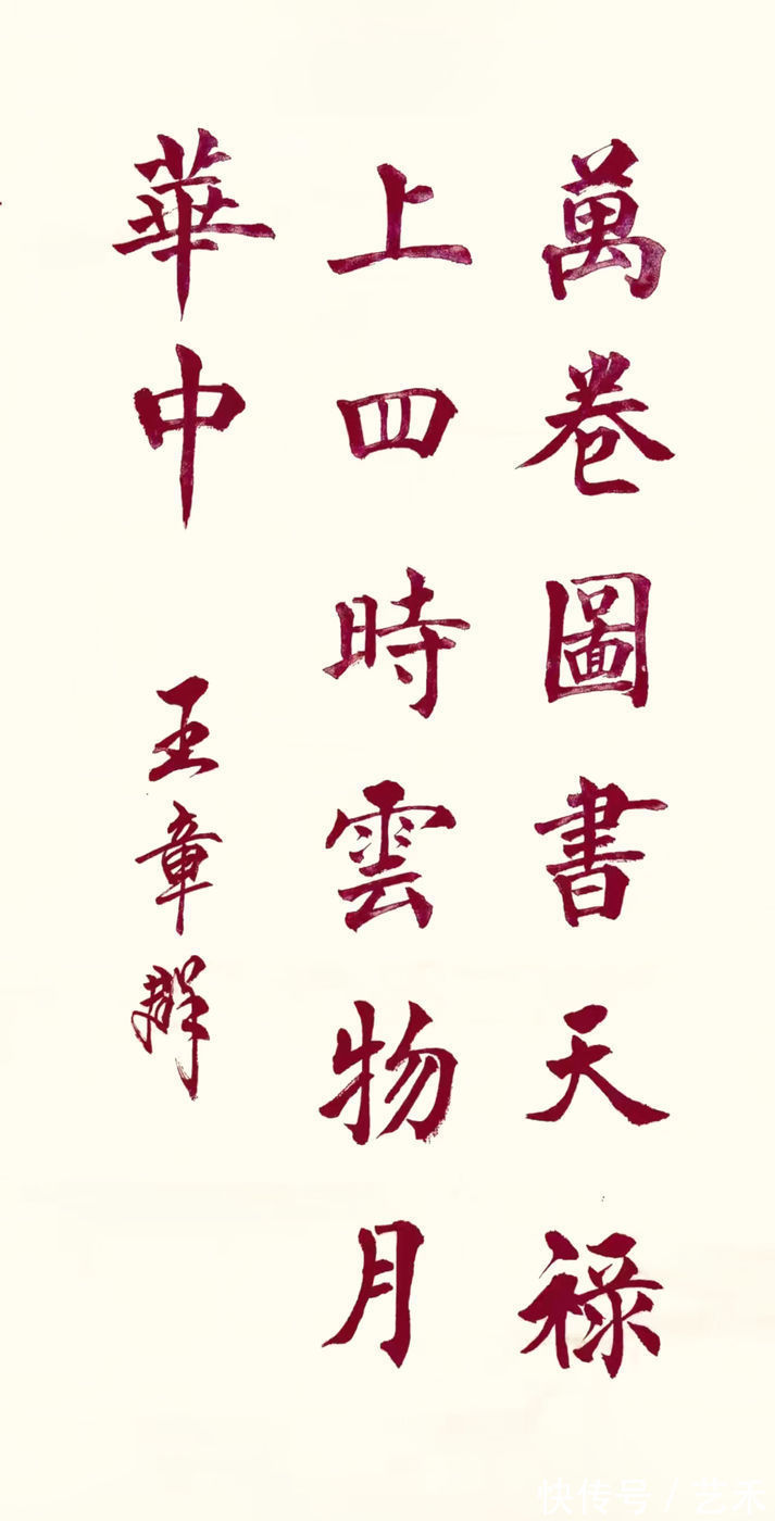 河北省书协#书法家王章群——行云流水,力透纸背