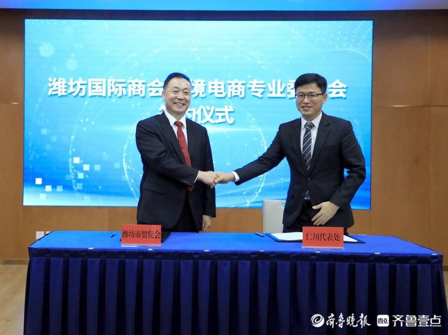 电商|本地商超对接知名跨境电商，潍坊成立国际商会跨境电商专业委员会
