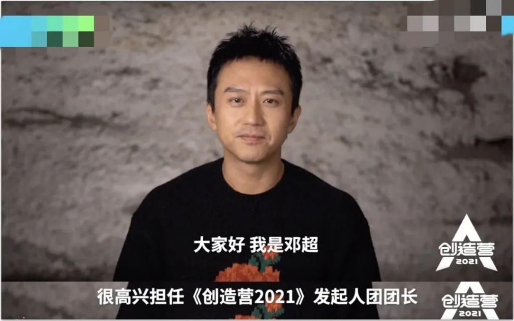  选秀|《创造营2021》首邀邓超当发起人，《青春有你3》回大厂，你还会追吗