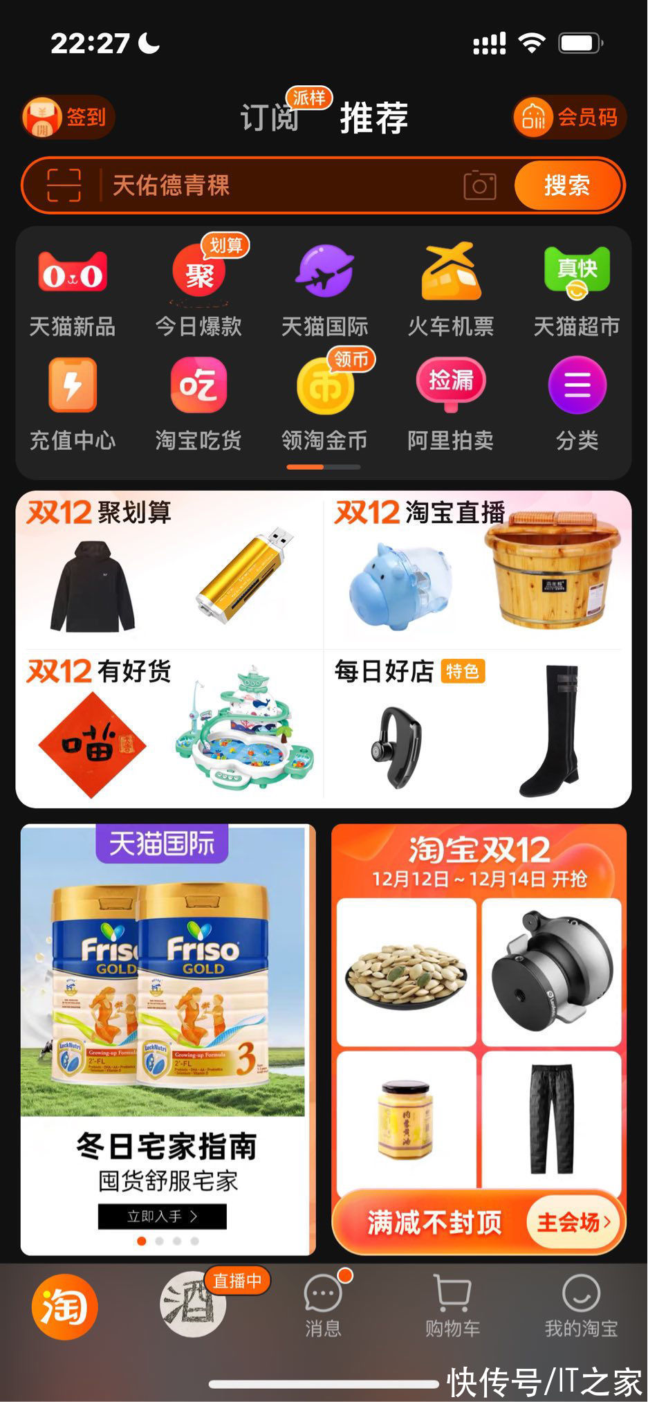 淘宝|淘宝 iOS 版终于支持自动深色模式
