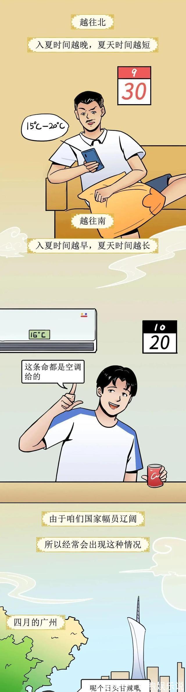 漫画|南方人的夏天vs北方人的夏天，漫画揭秘，南北方夏天的不同