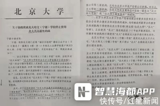 福建一学校|北大两次发函要求福建一学校更名，校方回应：有合法授权