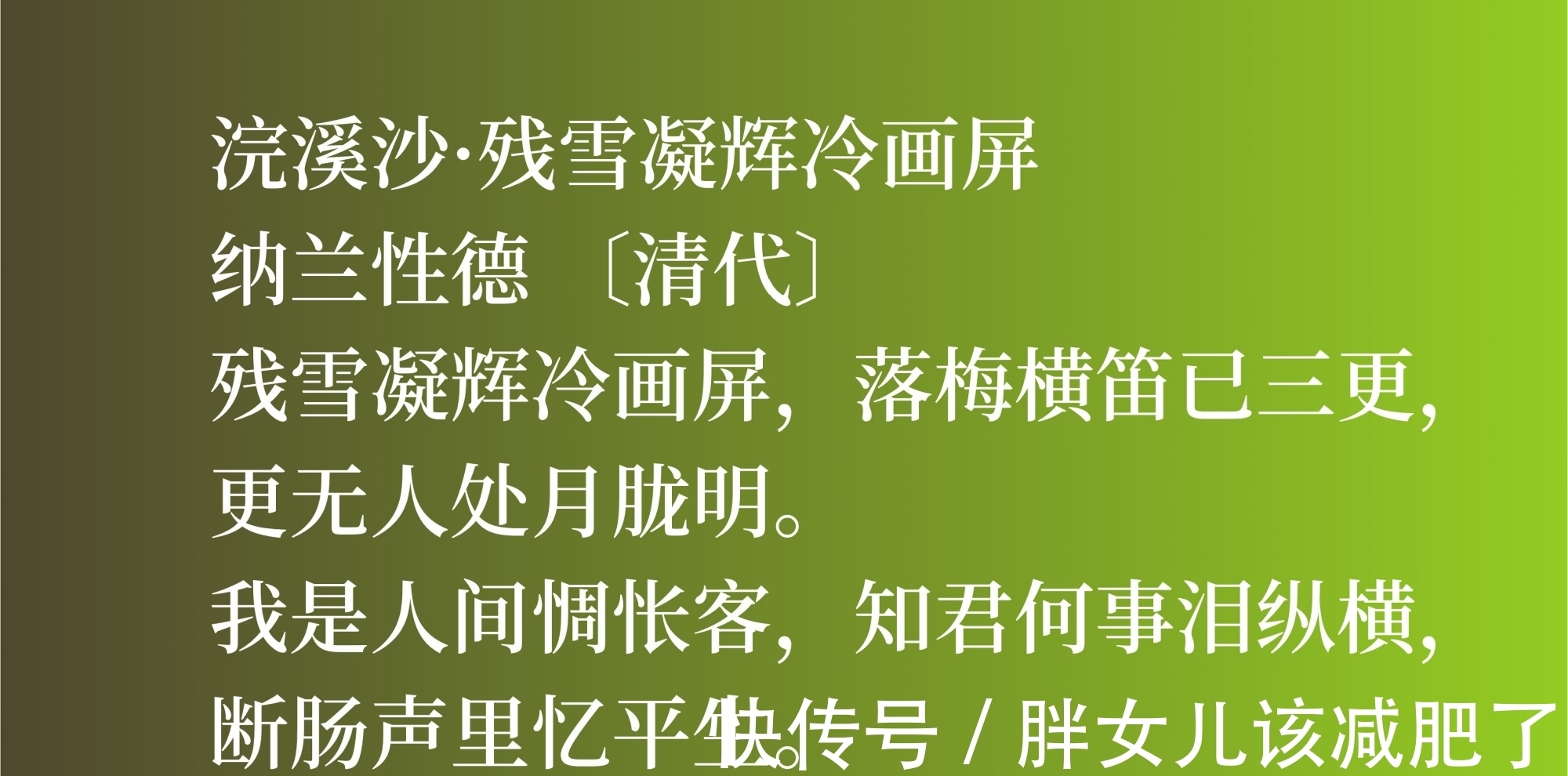 等闲变却故人心|清朝大词人纳兰性德,他这十首词作卓尔不群,彰显词人的大才气