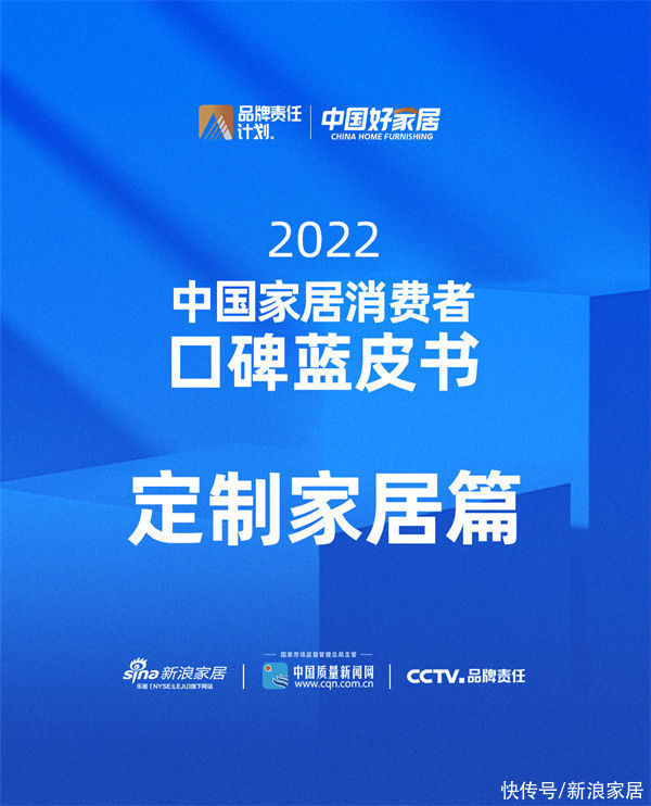 定制|《2022中国家居消费者蓝皮书｜定制类篇》