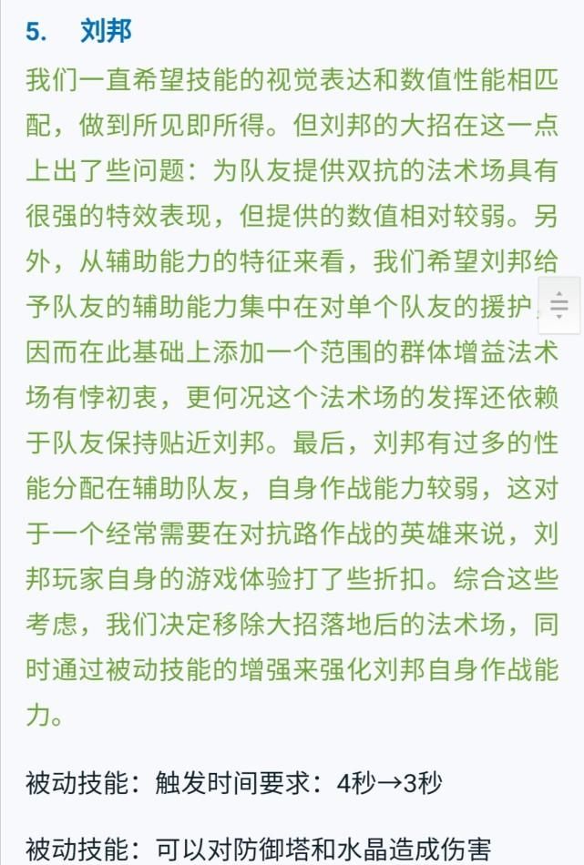 玩家|刘邦法力场被砍，玩家根本不买账称策划根本不会调整英雄，要求回调法力场