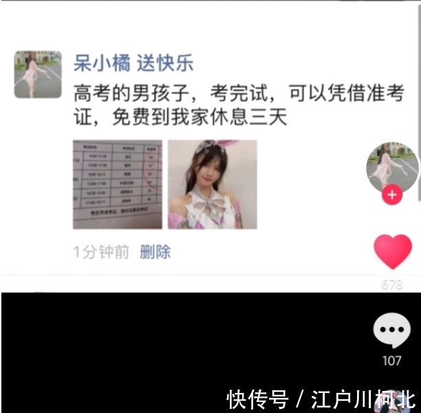 cos|Coser为高考助威！凭准考证免费“入住她家”？二次元又背锅了