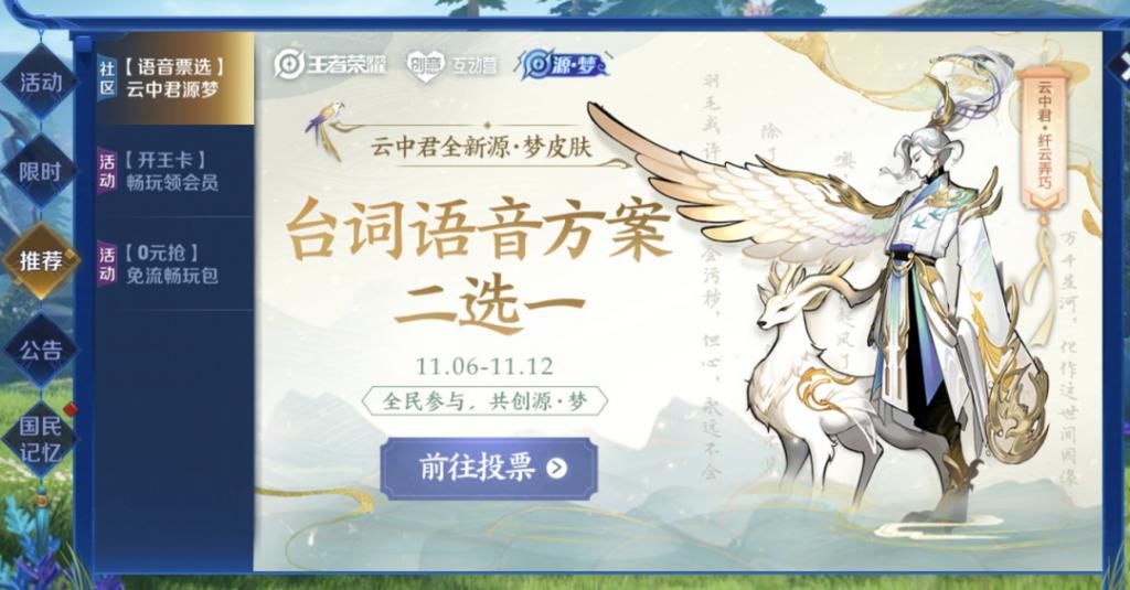 限定|云中君6元皮肤上线时间确认！下一款限定皮肤预测，备好522点券
