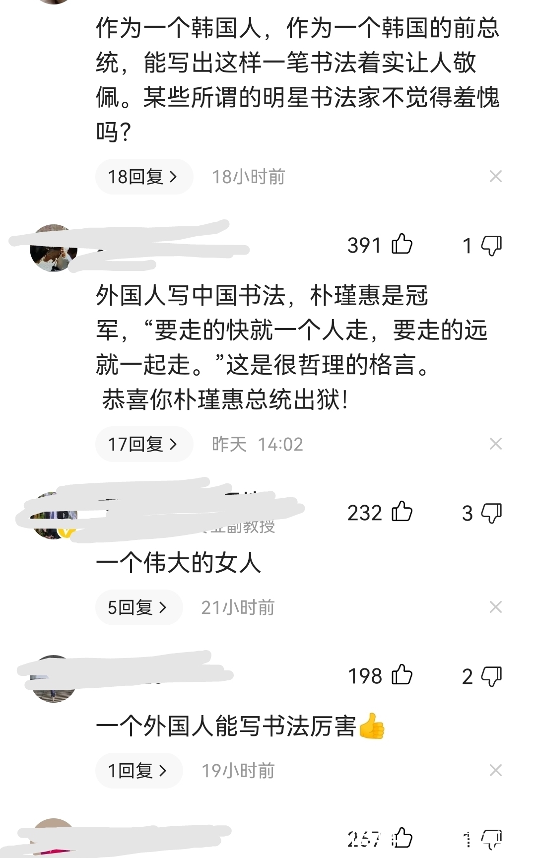 公众场合!前韩国总统朴槿惠的书法让人拜服,这样的书法,不输书法家