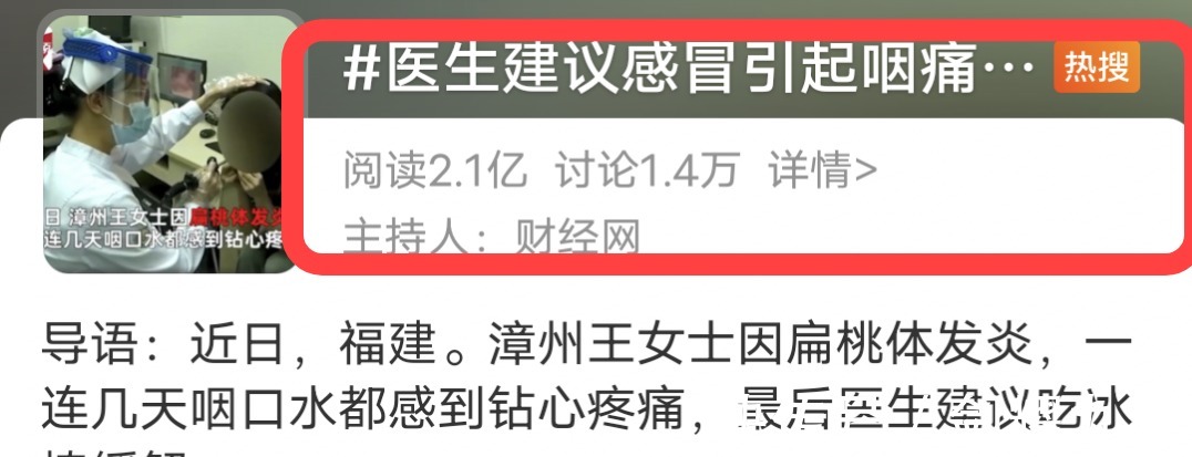 感冒咽痛|还有这操作一女子感冒咽痛医生建议吃冰棒，网友快给我妈看看