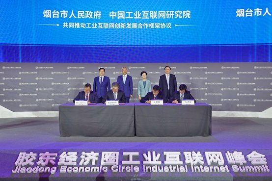 胶东|聚力胶东工业互联网：赋能实体经济发展正当时