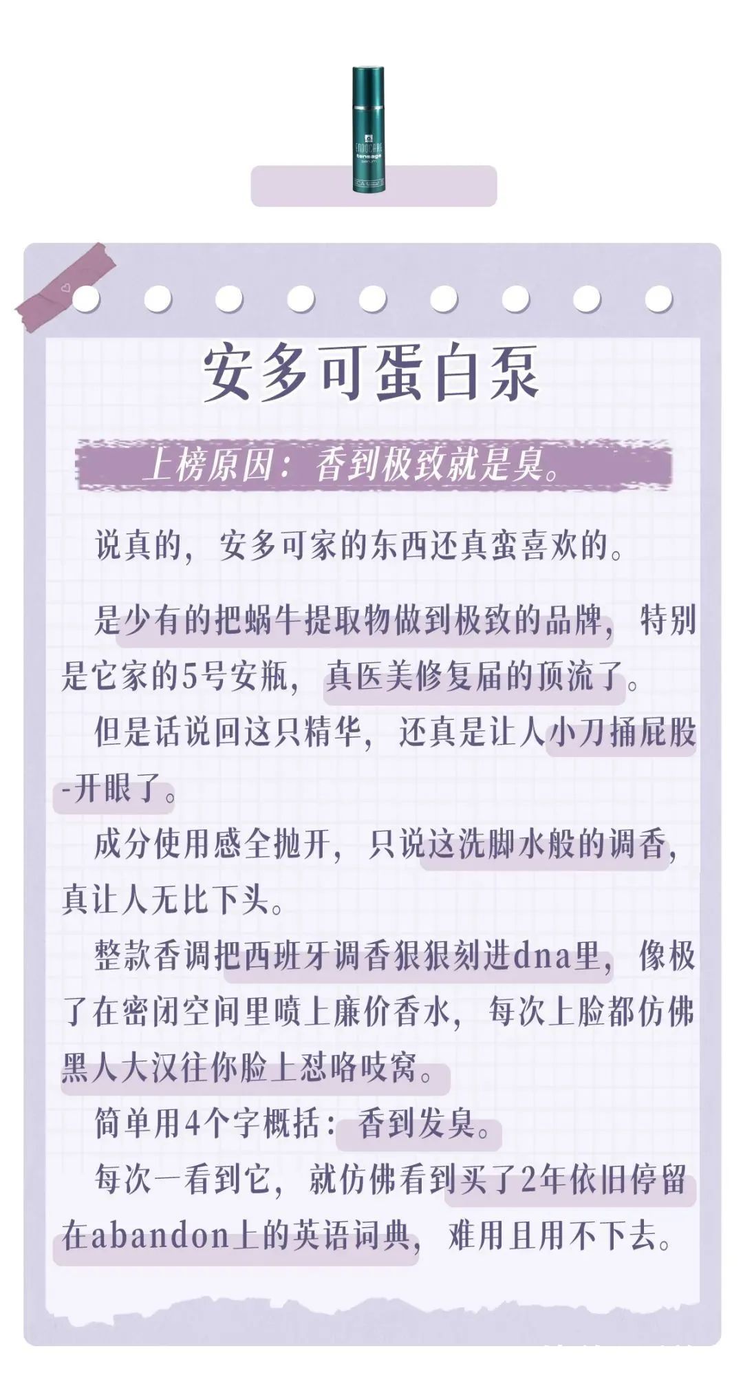 肤质|豁出去了！今天来吐槽那些超难用的网红爆款