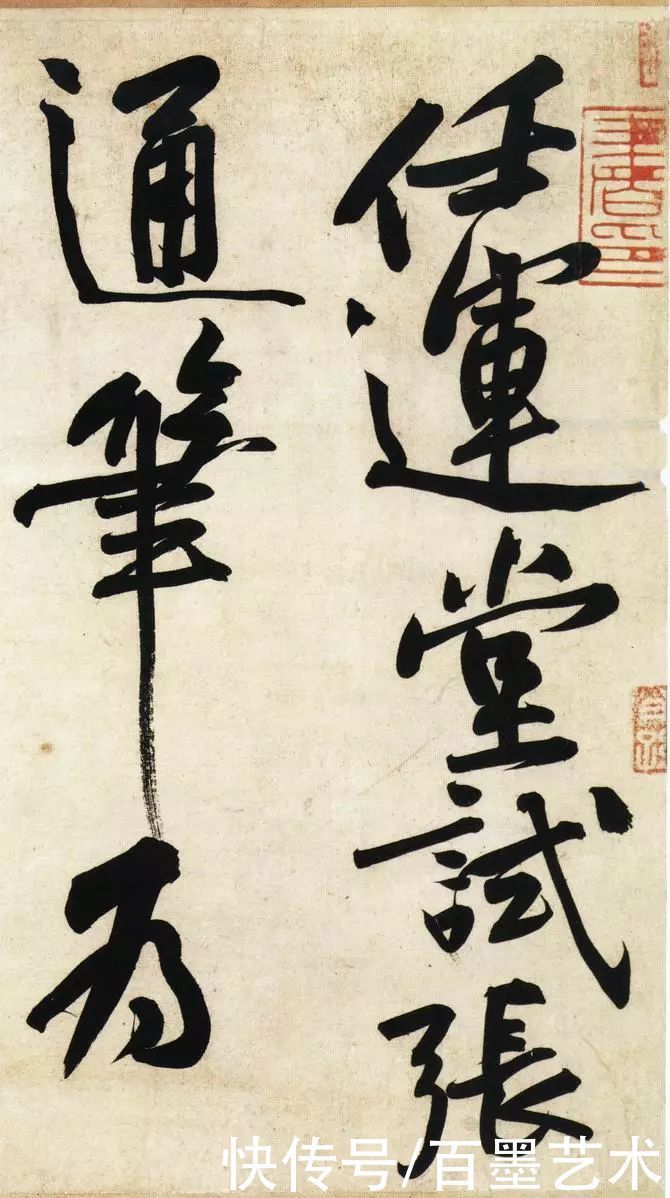 一个字|史上最贵的一幅行书，随便一个字就能换辆奔驰