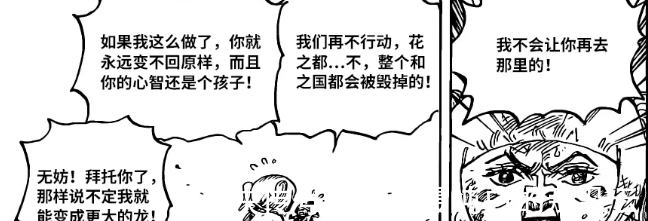 结尾处|海贼王1021话:熟熟果实等于拔苗助长?桃之助注定变成成年人!