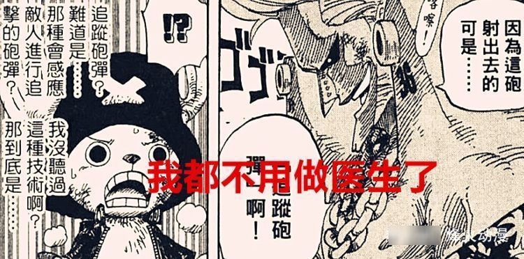 剑客|海贼王1028话解析:山治觉醒后,这三个行业被嘲讽,乔巴失业了