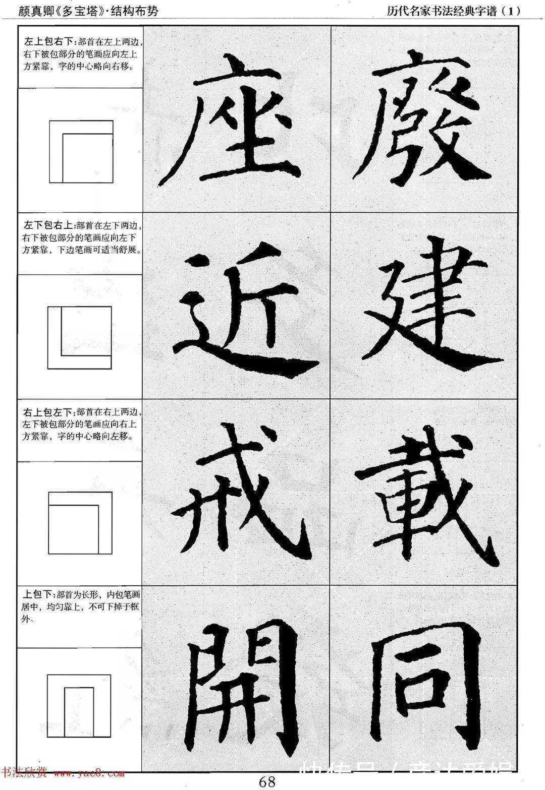 多宝塔字谱！颜真卿多宝塔字谱