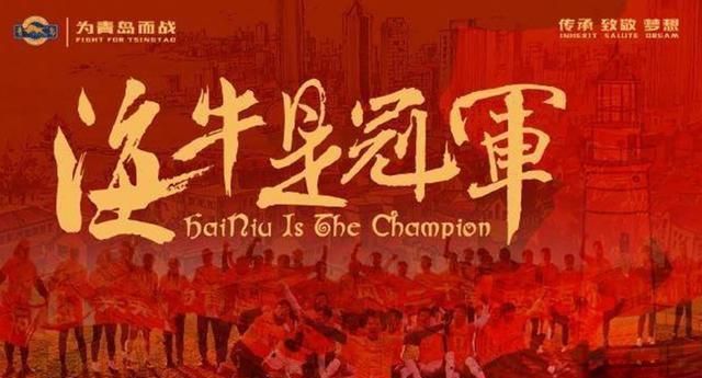 泰山队|山东足球霸气!济南兴洲夺中冠冠军 海牛夺中乙冠军 泰山倍感压力