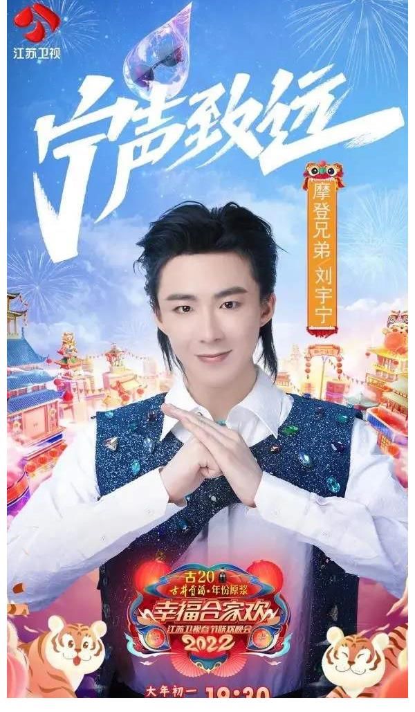 江苏卫视春晚首波阵容预告(上)周深加盟,摩登兄弟刘宇宁再登场