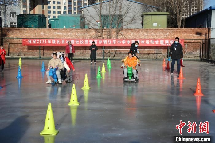 董存瑞|河北隆化董存瑞红军小学举办冰雪趣味运动会 1300名学生赛场竞技迎冬奥