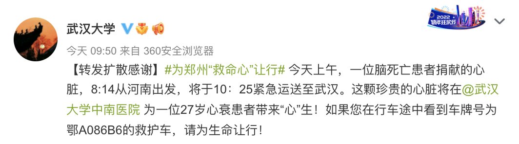 长江日报|“救命心”的生死时速！高校3次紧急呼吁，最新消息传来……