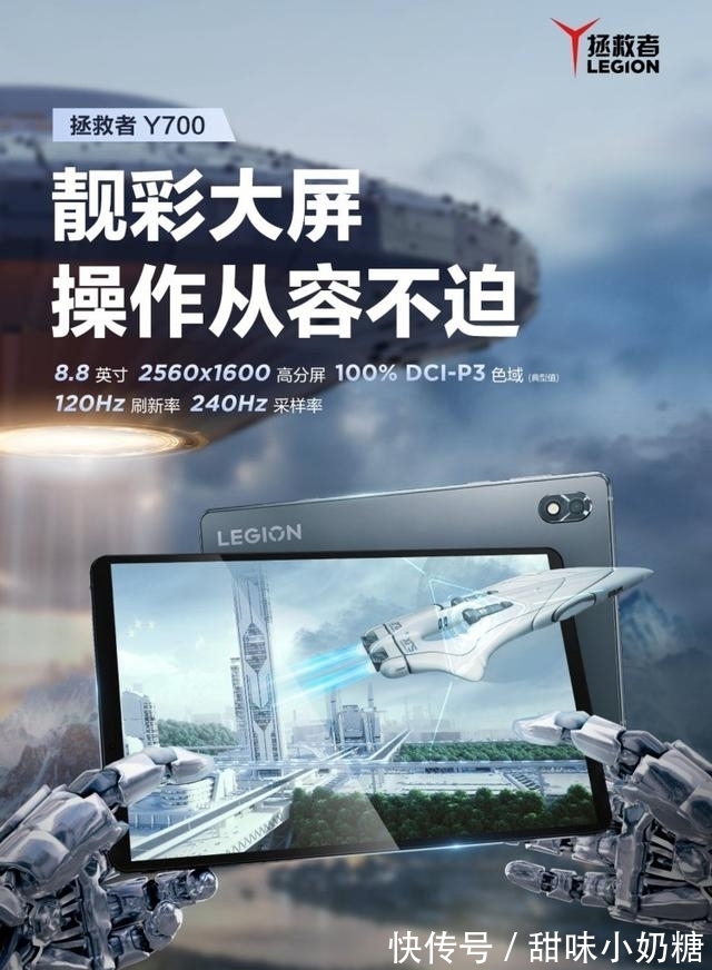 Y700|拯救者Y700游戏平板真机公布：搭载8.8英寸2K 120Hz屏