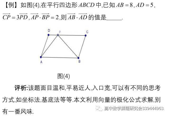 几何|极化恒等式在解题中的应用