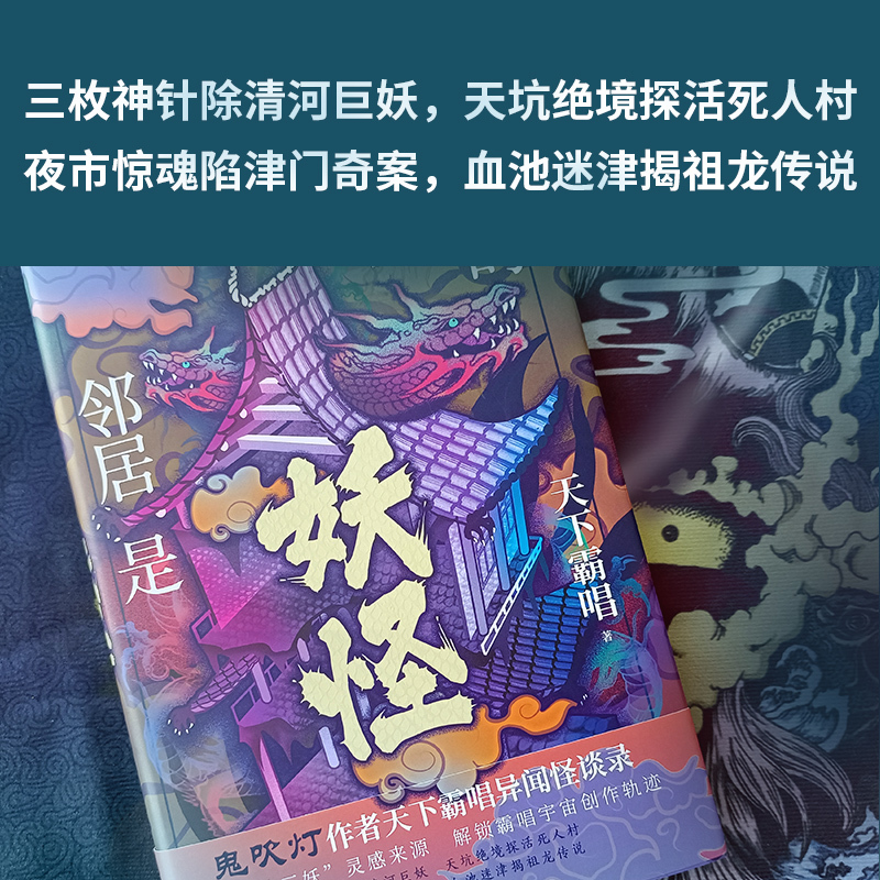 天下霸唱|推荐3本悬疑小说新作,天下霸唱神作再版,讲述不一样的志怪奇谭