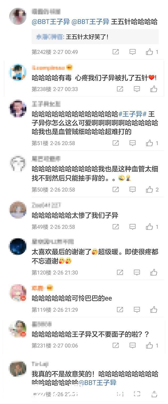 《偶像练习生》王子异血管太细连扎四针不见血,获封“王五针”