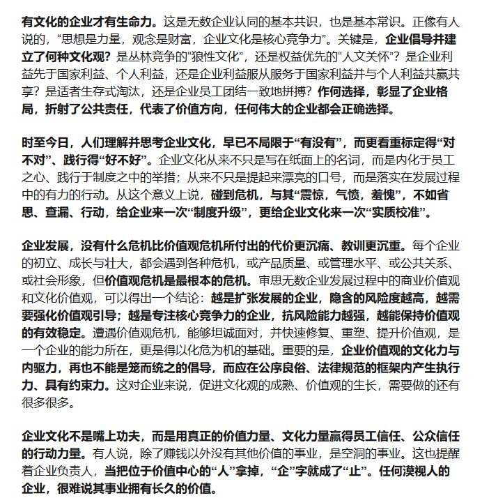 危机|央媒评阿里女员工被侵害事件：价值观危机是最根本的危机
