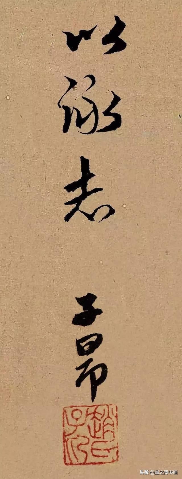 赵体集字曹操《龟虽寿》，美极了感谢分享转发